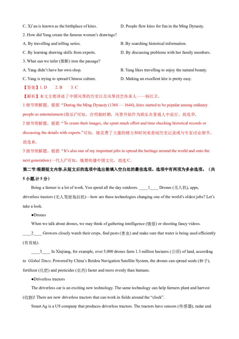 2023-2024学年九年级第一学期期末模拟试卷二（陕西省）（含听力）（解析版）_最新人教版英语九年级全册_新更新初中英语9全_07习题试卷_（5）期末试卷