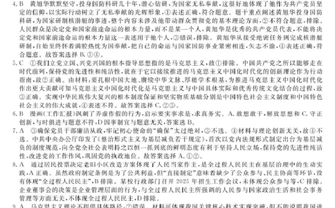 政治答案_2025年04月试卷_0413甘肃省定西市岷县第一中学2024-2025学年高一下学期4月月考_甘肃省定西市岷县第一中学2024-2025学年高一下学期4月月考政治试题（扫描版，含解析）