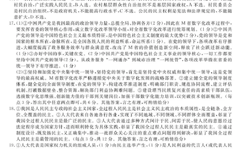 政治答案_2025年04月试卷_0413甘肃省定西市岷县第一中学2024-2025学年高一下学期4月月考_甘肃省定西市岷县第一中学2024-2025学年高一下学期4月月考政治试题（扫描版，含解析）