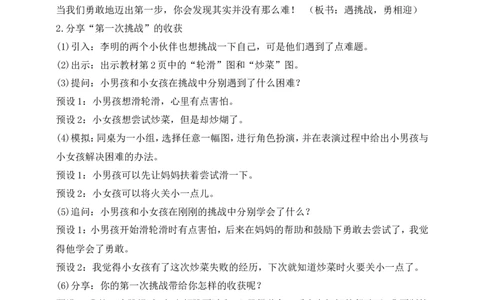 第1课挑战第一次第1课时(教案)(1)(1)_26新二年级道法下册（统编版）_版本一_部编版道德与法治2下_2026春新版_第一套_送旧版道德2下资料和新版课本好多一样仍具有很大参考价值