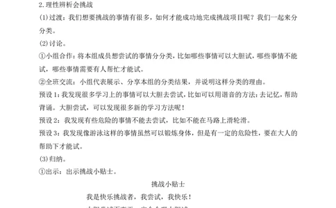 第1课挑战第一次第1课时(教案)(1)(1)_26新二年级道法下册（统编版）_版本一_部编版道德与法治2下_2026春新版_第一套_送旧版道德2下资料和新版课本好多一样仍具有很大参考价值