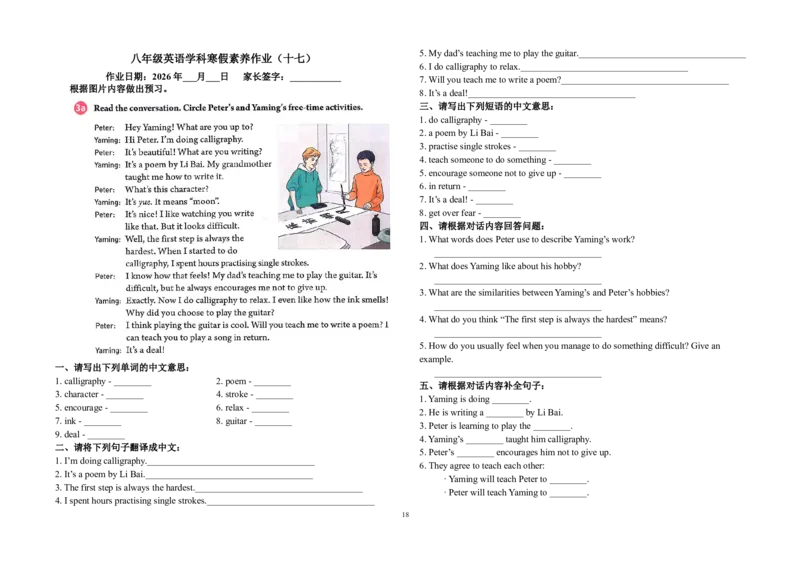 2025八年级寒假作业_最新人教版英语八年级下册_2026春新人教版八下（更新中）_赠送：寒假作业