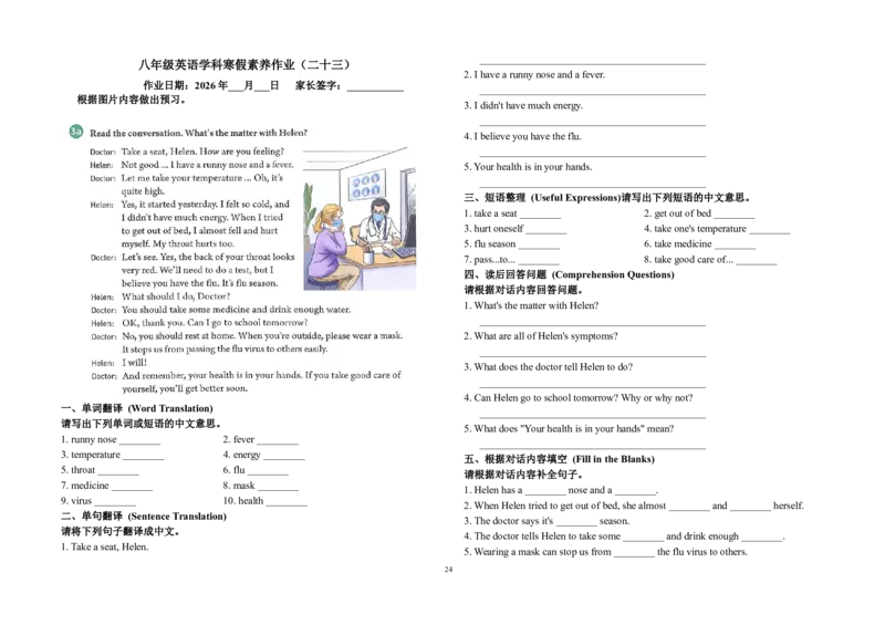 2025八年级寒假作业_最新人教版英语八年级下册_2026春新人教版八下（更新中）_赠送：寒假作业