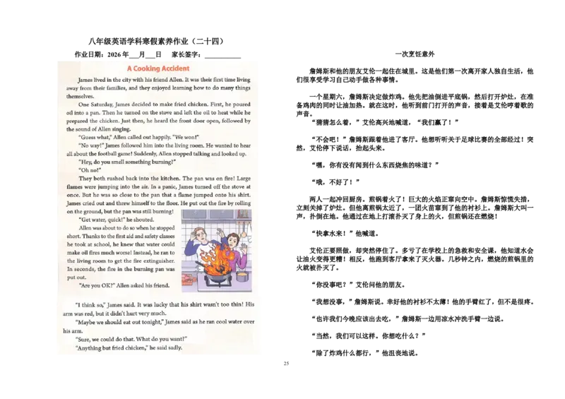 2025八年级寒假作业_最新人教版英语八年级下册_2026春新人教版八下（更新中）_赠送：寒假作业