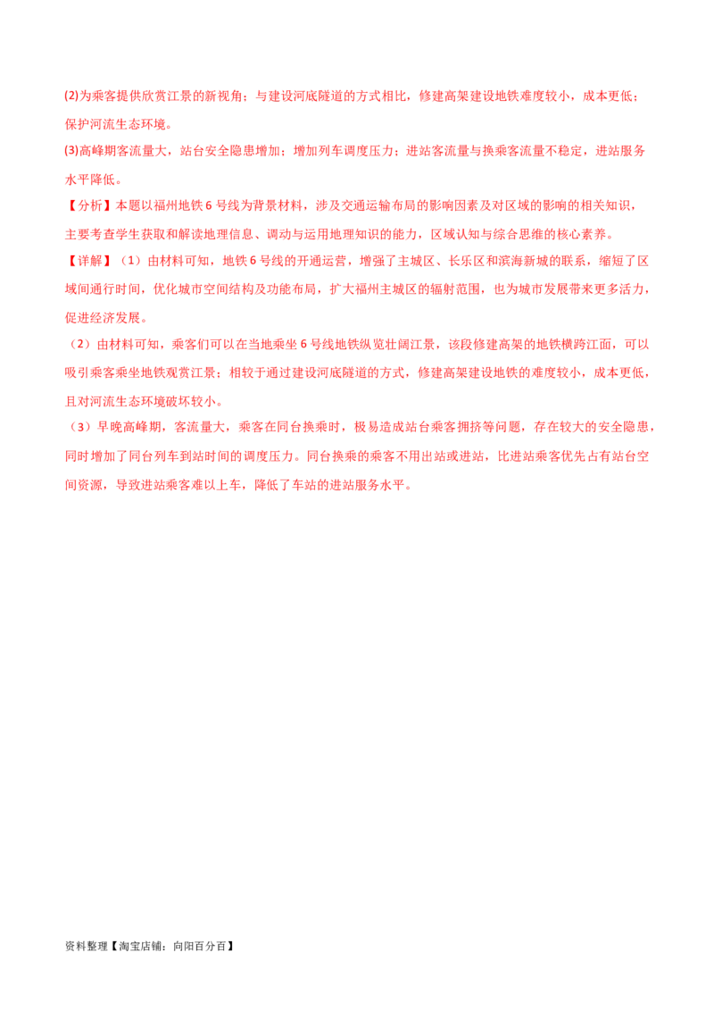阶段检测卷04人文地理（解析版）_新高考复习资料_2024年新高考复习资料_一轮复习资料_完2024年高考地理一轮复习考点通关卷（新高考）_阶段检测卷