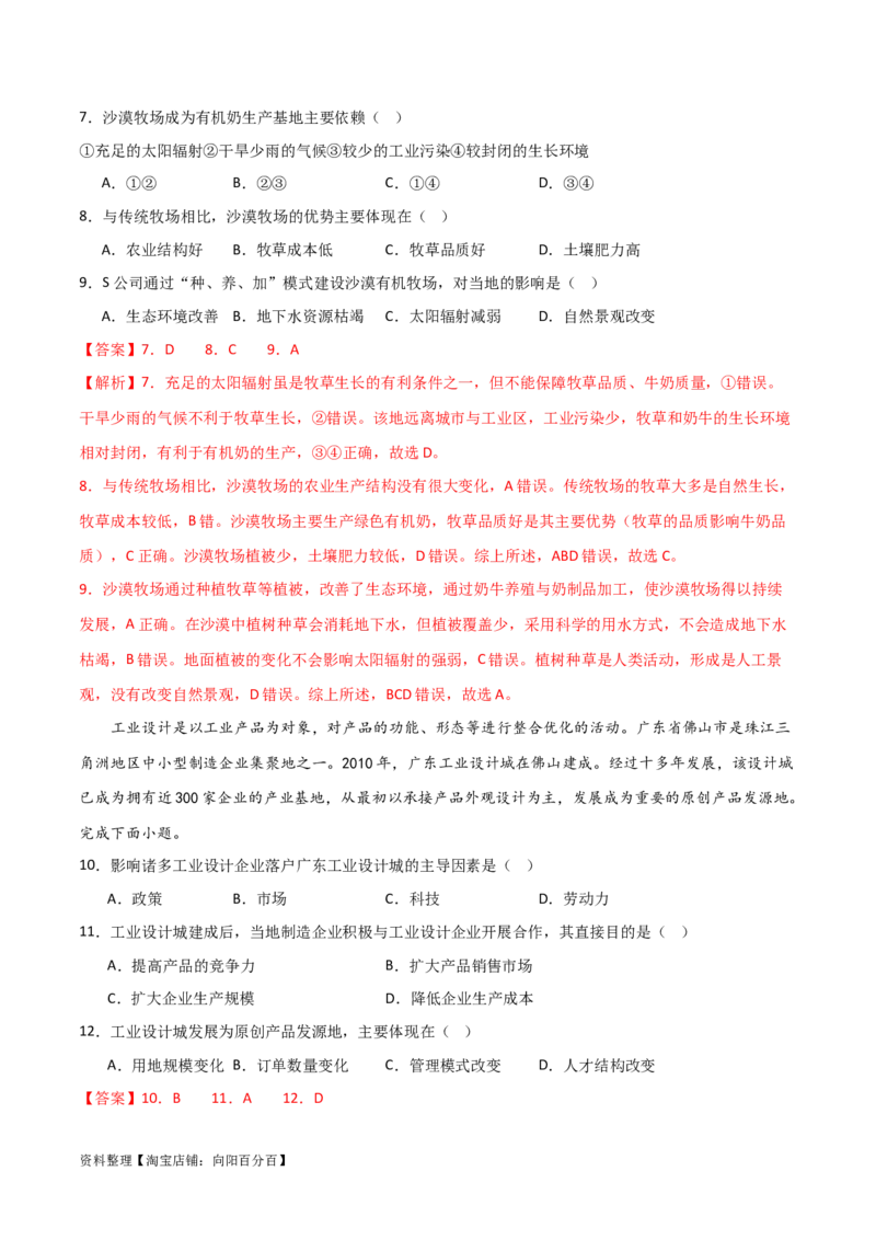 阶段检测卷04人文地理（解析版）_新高考复习资料_2024年新高考复习资料_一轮复习资料_完2024年高考地理一轮复习考点通关卷（新高考）_阶段检测卷