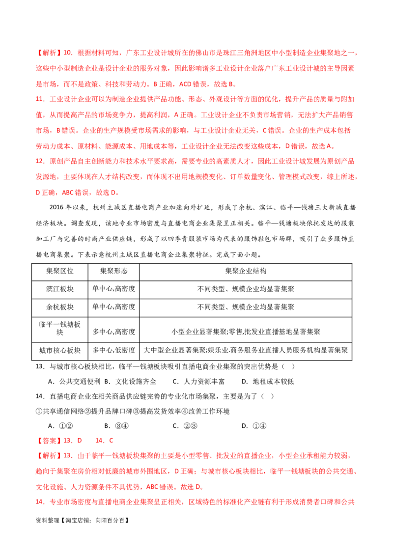 阶段检测卷04人文地理（解析版）_新高考复习资料_2024年新高考复习资料_一轮复习资料_完2024年高考地理一轮复习考点通关卷（新高考）_阶段检测卷