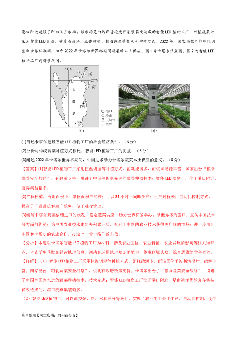 阶段检测卷04人文地理（解析版）_新高考复习资料_2024年新高考复习资料_一轮复习资料_完2024年高考地理一轮复习考点通关卷（新高考）_阶段检测卷