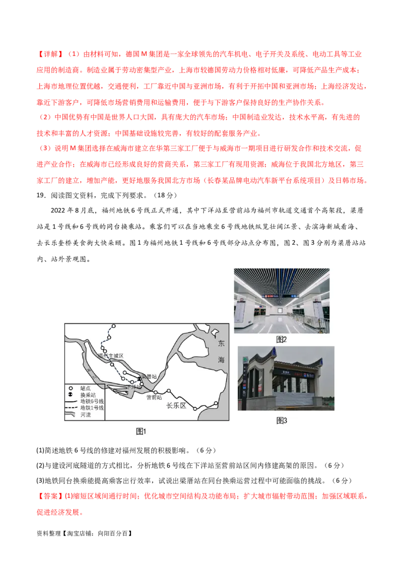 阶段检测卷04人文地理（解析版）_新高考复习资料_2024年新高考复习资料_一轮复习资料_完2024年高考地理一轮复习考点通关卷（新高考）_阶段检测卷