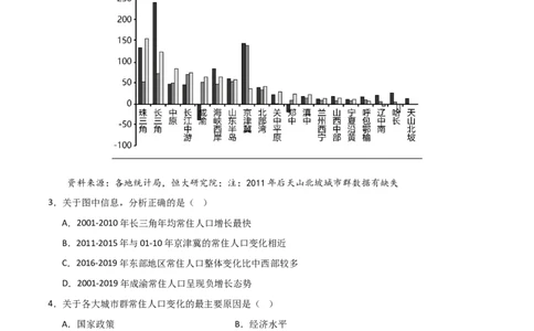阶段检测卷04人文地理（解析版）_新高考复习资料_2024年新高考复习资料_一轮复习资料_完2024年高考地理一轮复习考点通关卷（新高考）_阶段检测卷