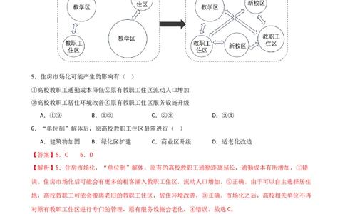 阶段检测卷04人文地理（解析版）_新高考复习资料_2024年新高考复习资料_一轮复习资料_完2024年高考地理一轮复习考点通关卷（新高考）_阶段检测卷
