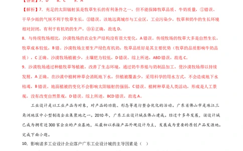 阶段检测卷04人文地理（解析版）_新高考复习资料_2024年新高考复习资料_一轮复习资料_完2024年高考地理一轮复习考点通关卷（新高考）_阶段检测卷