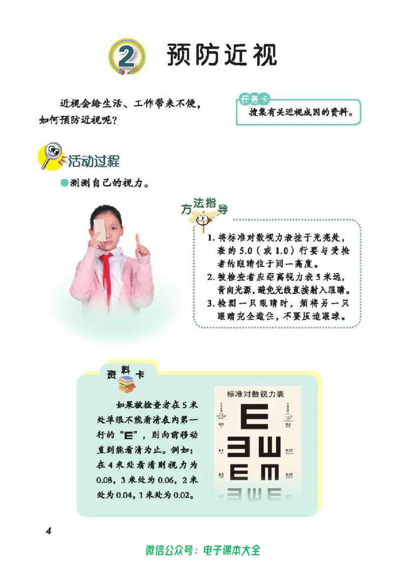 五制五下教材_电子课本_小学电子课本_05科学_青岛版（63、54版）_小学科学青岛五四制1-5下册