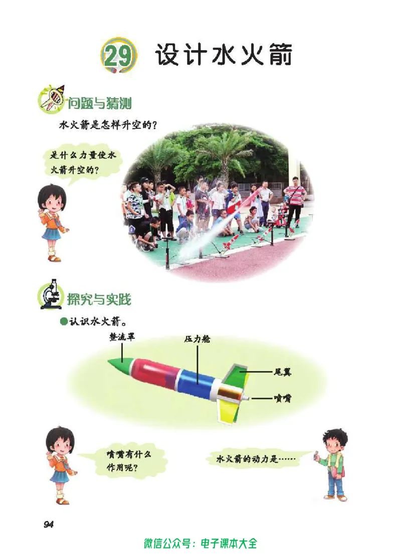 五制五下教材_电子课本_小学电子课本_05科学_青岛版（63、54版）_小学科学青岛五四制1-5下册