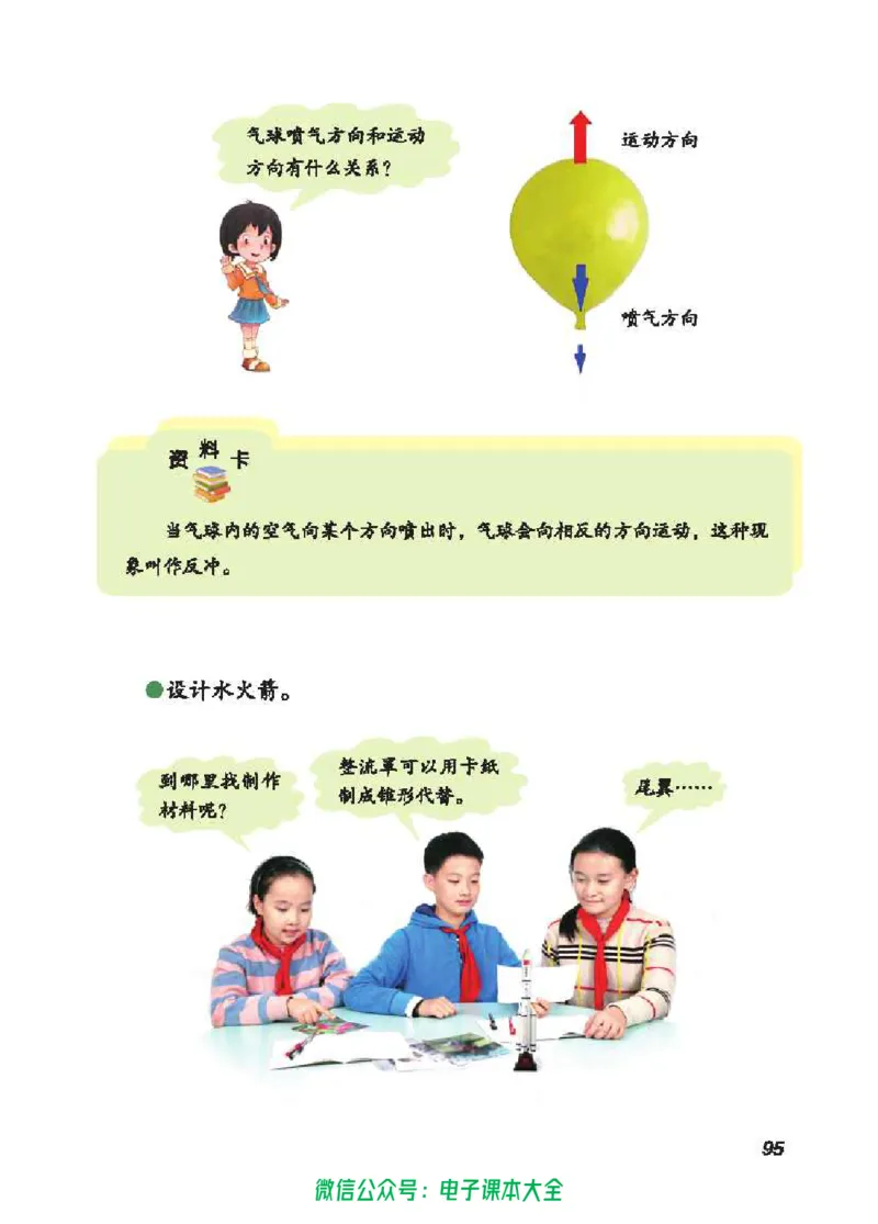 五制五下教材_电子课本_小学电子课本_05科学_青岛版（63、54版）_小学科学青岛五四制1-5下册