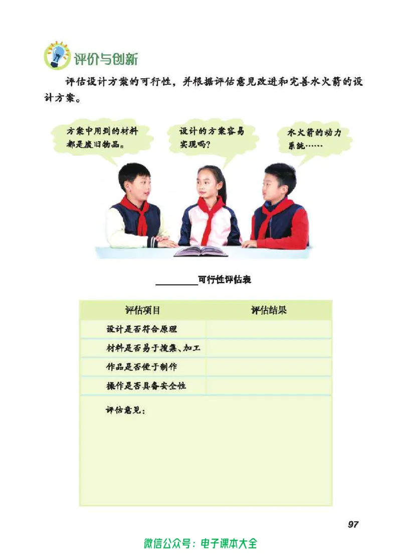 五制五下教材_电子课本_小学电子课本_05科学_青岛版（63、54版）_小学科学青岛五四制1-5下册