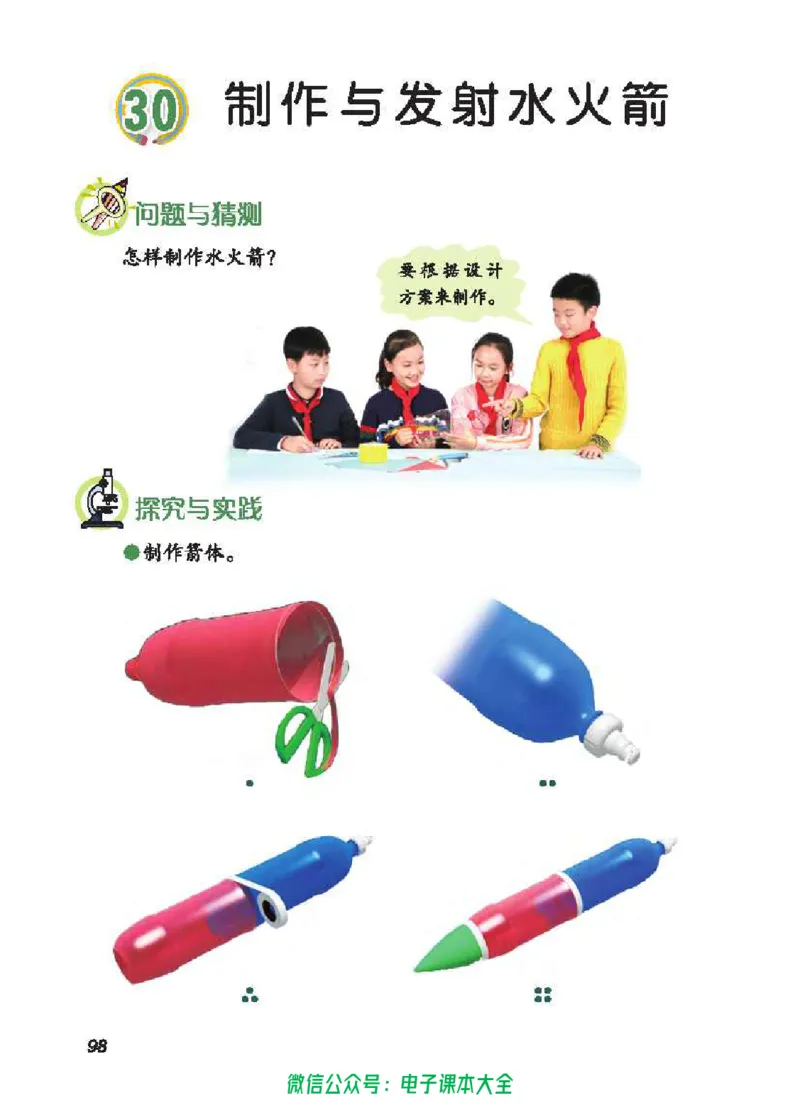 五制五下教材_电子课本_小学电子课本_05科学_青岛版（63、54版）_小学科学青岛五四制1-5下册
