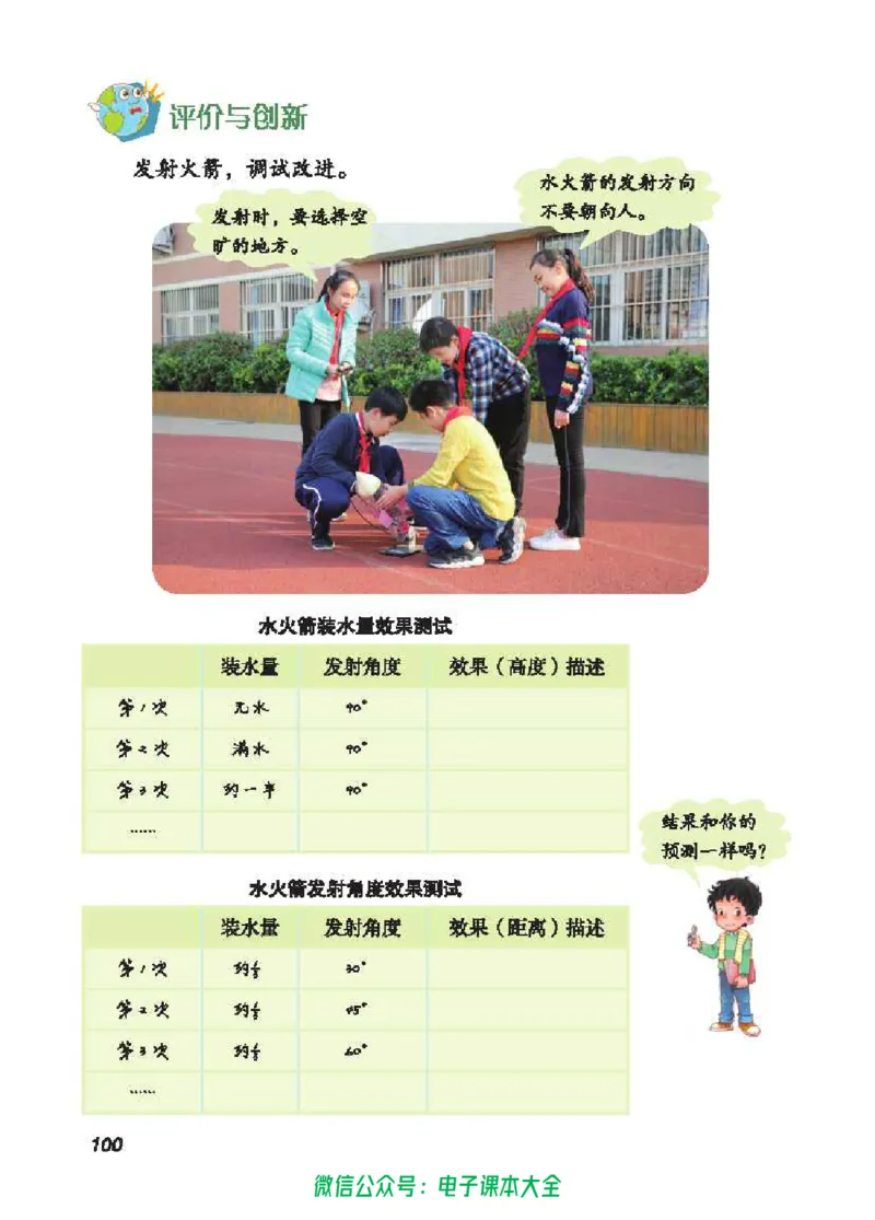 五制五下教材_电子课本_小学电子课本_05科学_青岛版（63、54版）_小学科学青岛五四制1-5下册