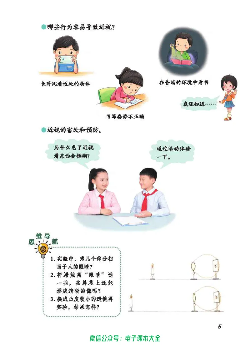 五制五下教材_电子课本_小学电子课本_05科学_青岛版（63、54版）_小学科学青岛五四制1-5下册
