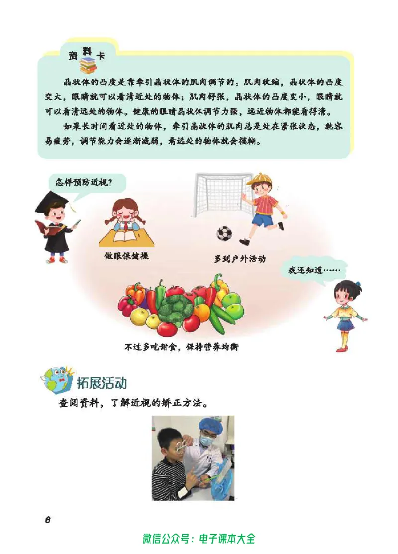 五制五下教材_电子课本_小学电子课本_05科学_青岛版（63、54版）_小学科学青岛五四制1-5下册