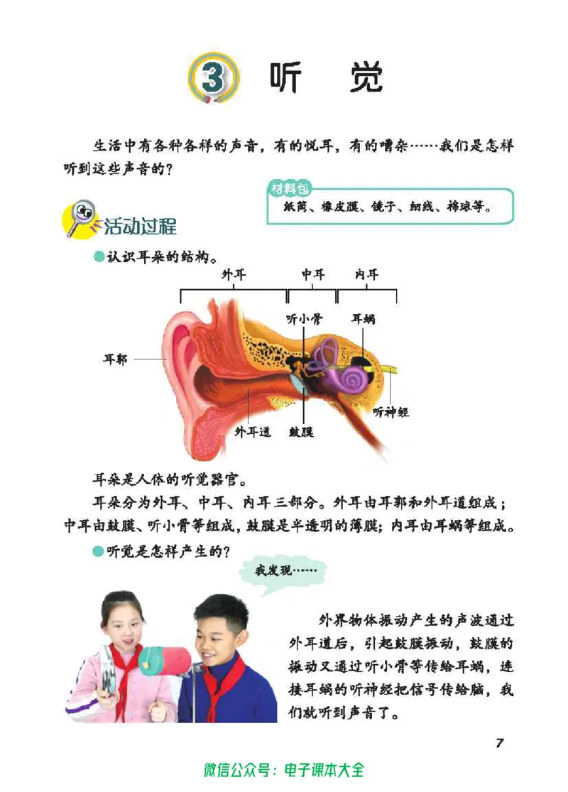 五制五下教材_电子课本_小学电子课本_05科学_青岛版（63、54版）_小学科学青岛五四制1-5下册
