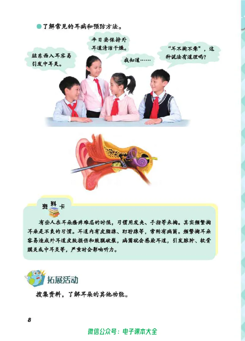 五制五下教材_电子课本_小学电子课本_05科学_青岛版（63、54版）_小学科学青岛五四制1-5下册