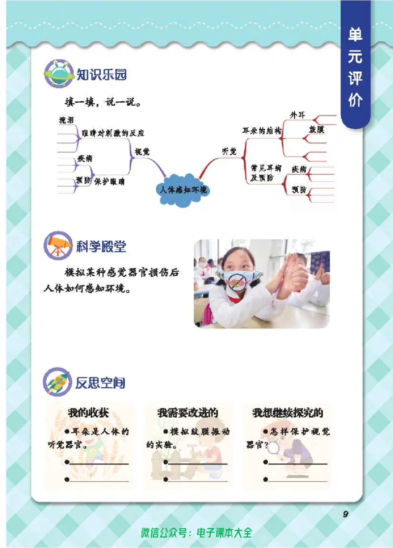 五制五下教材_电子课本_小学电子课本_05科学_青岛版（63、54版）_小学科学青岛五四制1-5下册