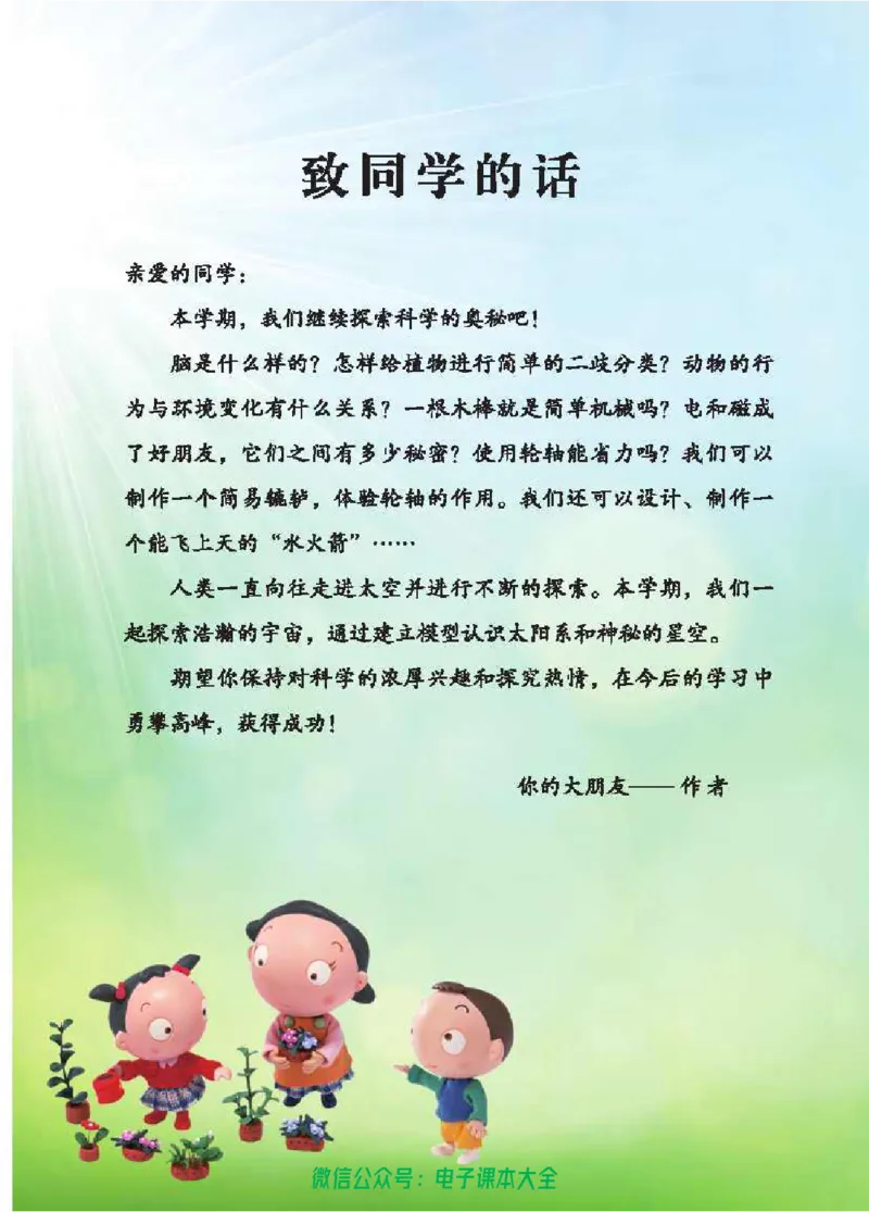 五制五下教材_电子课本_小学电子课本_05科学_青岛版（63、54版）_小学科学青岛五四制1-5下册