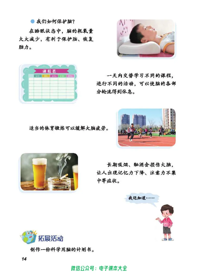 五制五下教材_电子课本_小学电子课本_05科学_青岛版（63、54版）_小学科学青岛五四制1-5下册