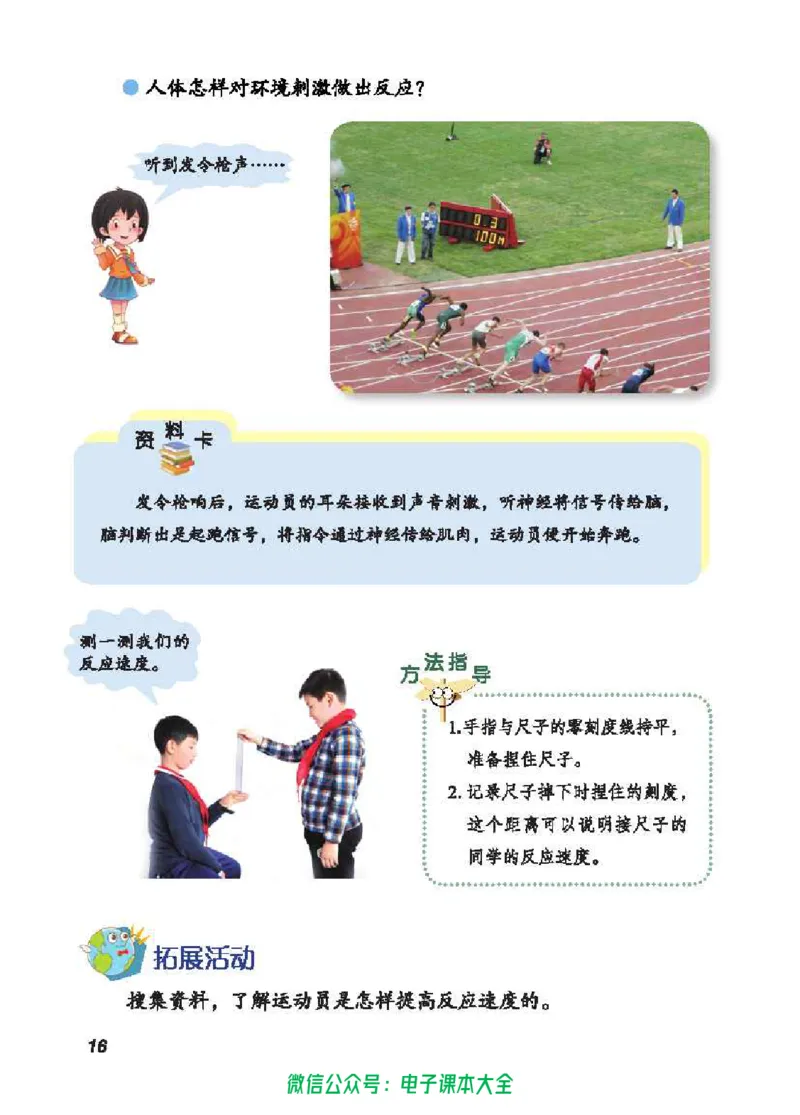 五制五下教材_电子课本_小学电子课本_05科学_青岛版（63、54版）_小学科学青岛五四制1-5下册