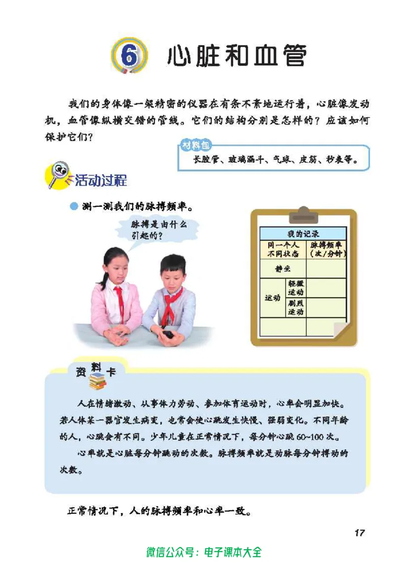 五制五下教材_电子课本_小学电子课本_05科学_青岛版（63、54版）_小学科学青岛五四制1-5下册
