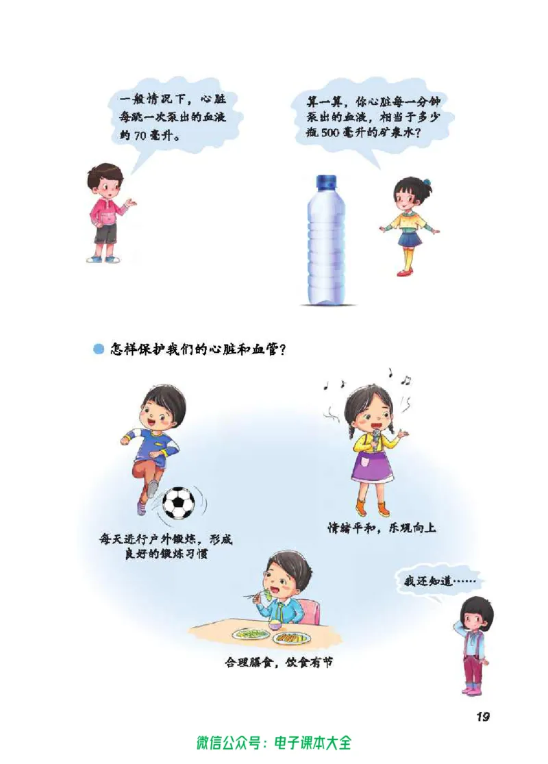 五制五下教材_电子课本_小学电子课本_05科学_青岛版（63、54版）_小学科学青岛五四制1-5下册