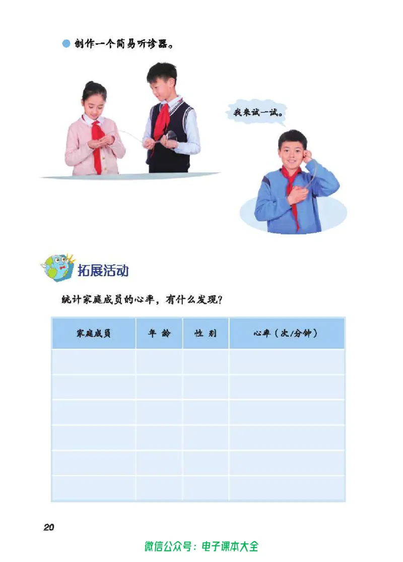 五制五下教材_电子课本_小学电子课本_05科学_青岛版（63、54版）_小学科学青岛五四制1-5下册
