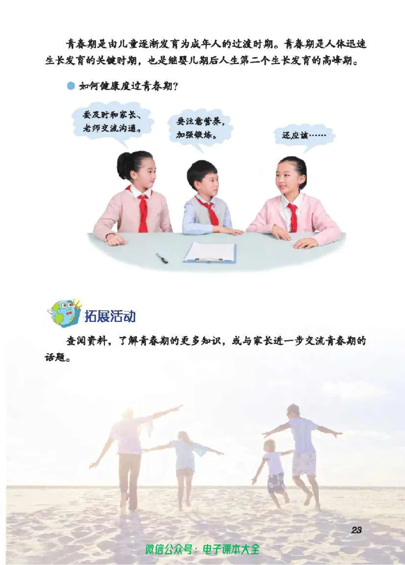 五制五下教材_电子课本_小学电子课本_05科学_青岛版（63、54版）_小学科学青岛五四制1-5下册