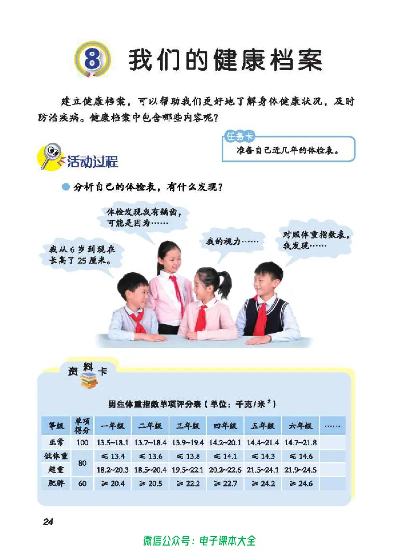 五制五下教材_电子课本_小学电子课本_05科学_青岛版（63、54版）_小学科学青岛五四制1-5下册