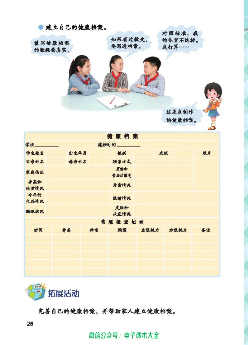 五制五下教材_电子课本_小学电子课本_05科学_青岛版（63、54版）_小学科学青岛五四制1-5下册
