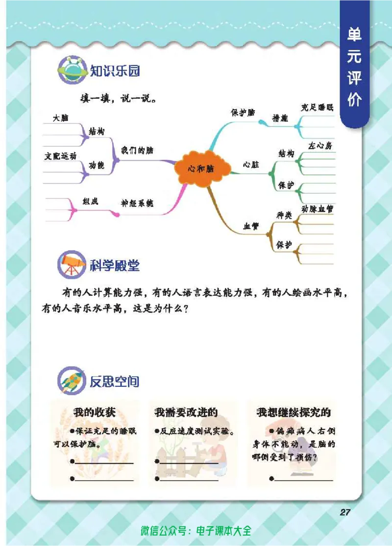 五制五下教材_电子课本_小学电子课本_05科学_青岛版（63、54版）_小学科学青岛五四制1-5下册