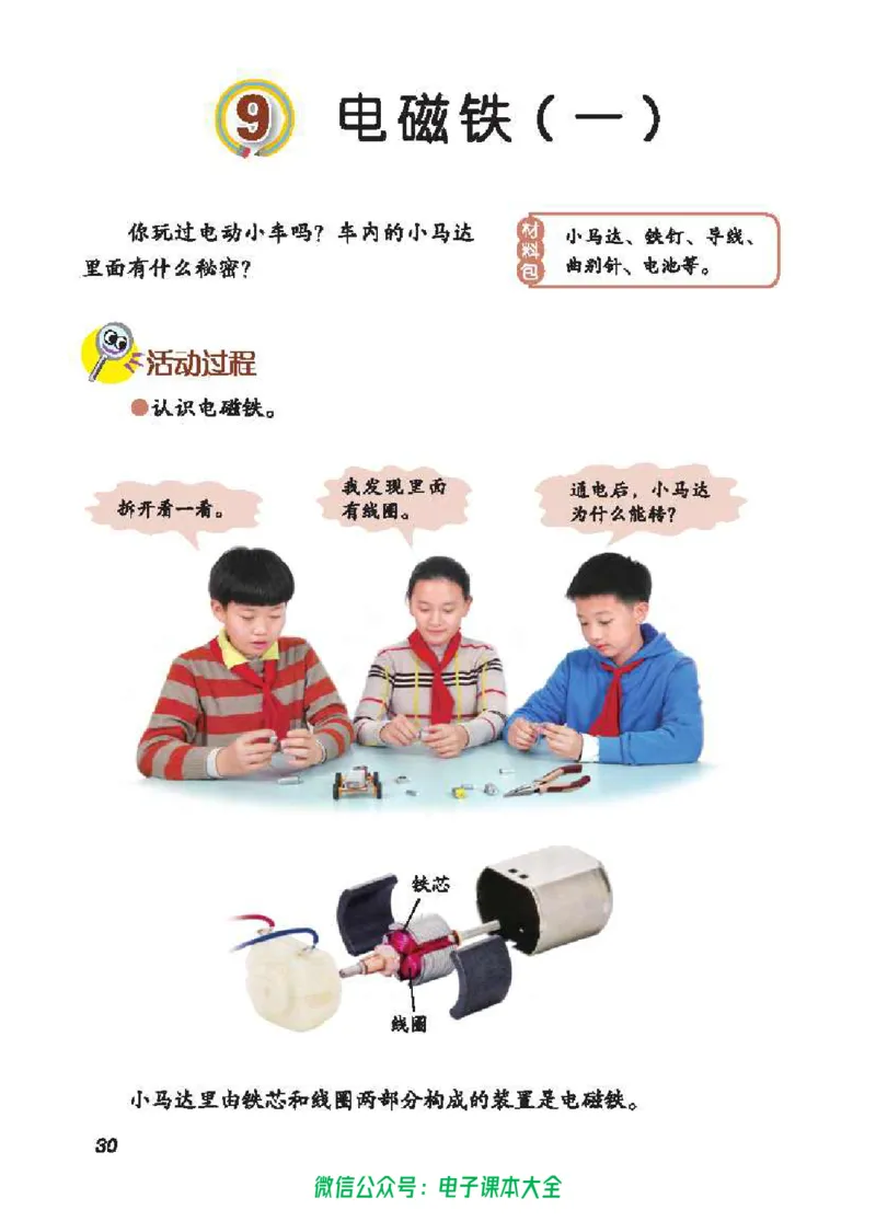 五制五下教材_电子课本_小学电子课本_05科学_青岛版（63、54版）_小学科学青岛五四制1-5下册