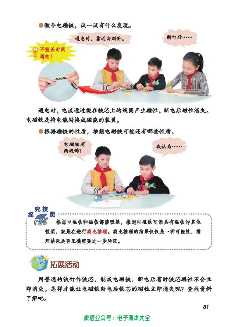 五制五下教材_电子课本_小学电子课本_05科学_青岛版（63、54版）_小学科学青岛五四制1-5下册