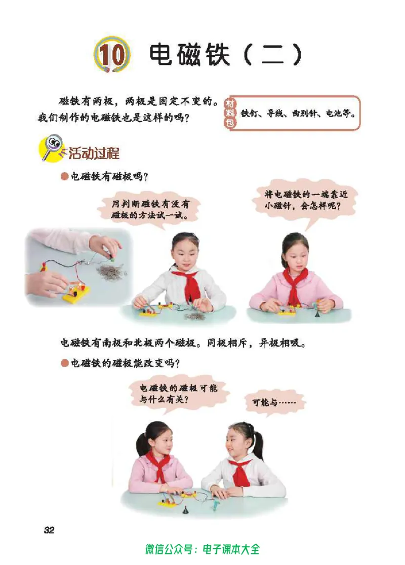 五制五下教材_电子课本_小学电子课本_05科学_青岛版（63、54版）_小学科学青岛五四制1-5下册