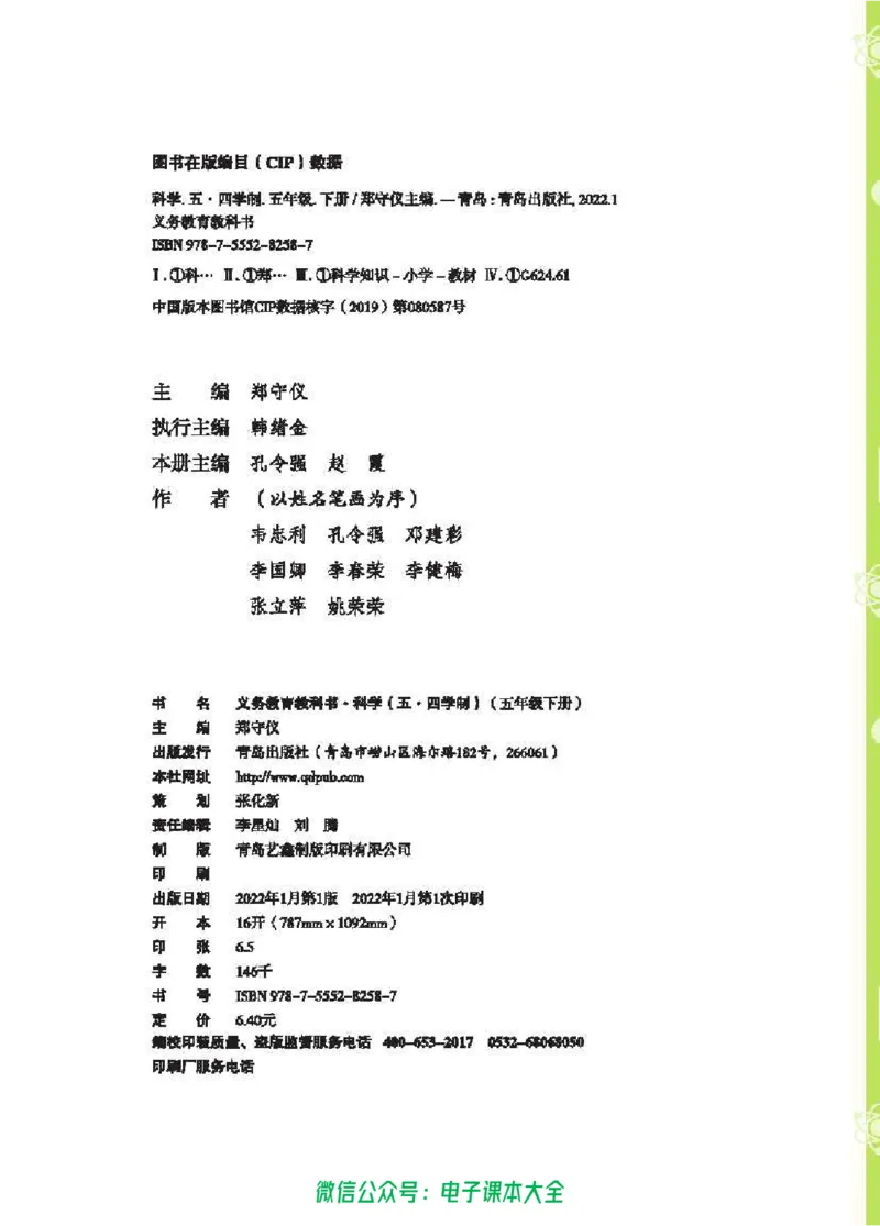 五制五下教材_电子课本_小学电子课本_05科学_青岛版（63、54版）_小学科学青岛五四制1-5下册