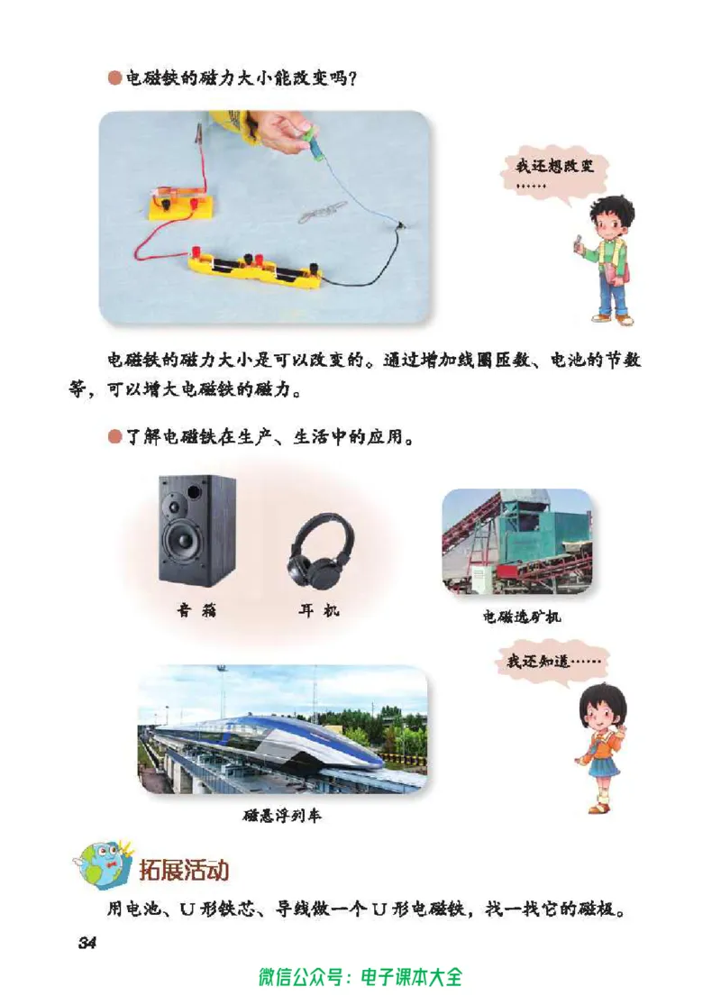 五制五下教材_电子课本_小学电子课本_05科学_青岛版（63、54版）_小学科学青岛五四制1-5下册