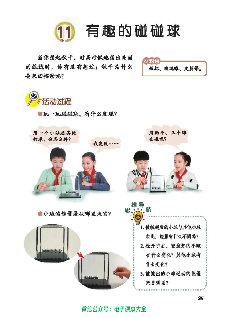 五制五下教材_电子课本_小学电子课本_05科学_青岛版（63、54版）_小学科学青岛五四制1-5下册