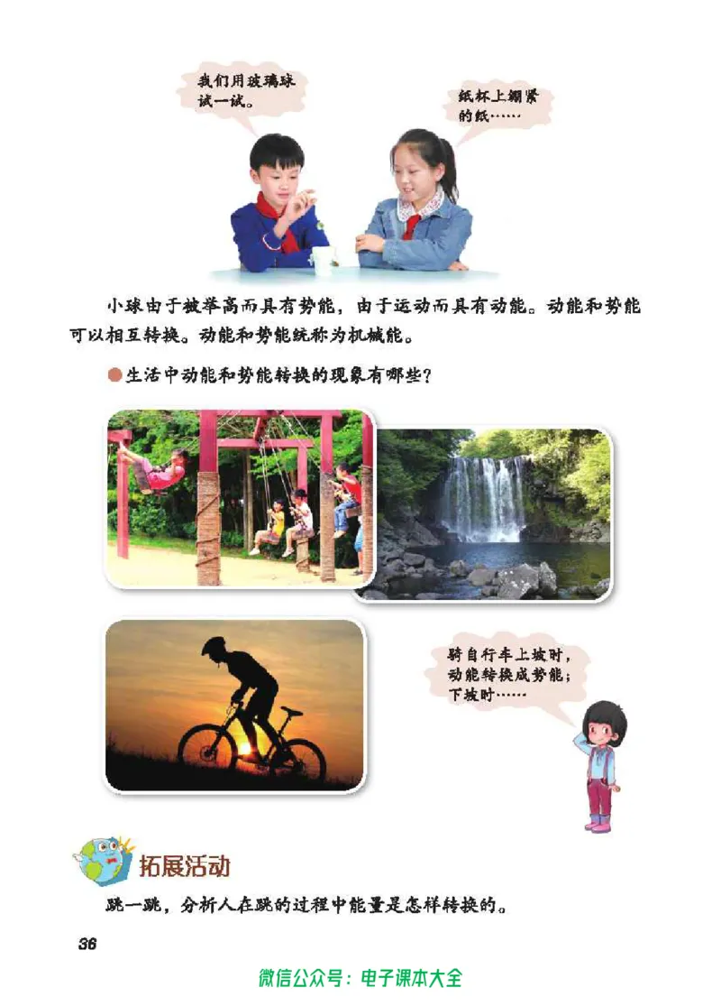 五制五下教材_电子课本_小学电子课本_05科学_青岛版（63、54版）_小学科学青岛五四制1-5下册