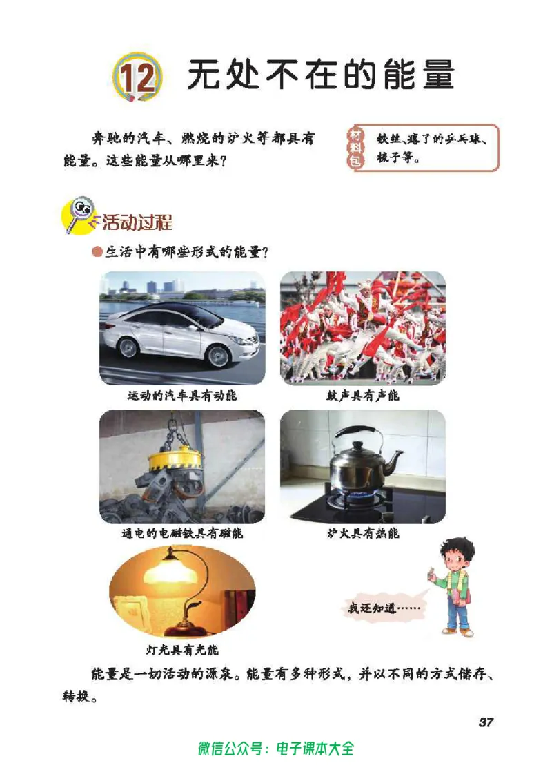 五制五下教材_电子课本_小学电子课本_05科学_青岛版（63、54版）_小学科学青岛五四制1-5下册