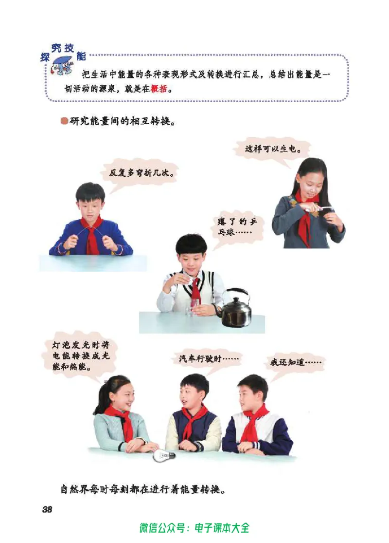 五制五下教材_电子课本_小学电子课本_05科学_青岛版（63、54版）_小学科学青岛五四制1-5下册