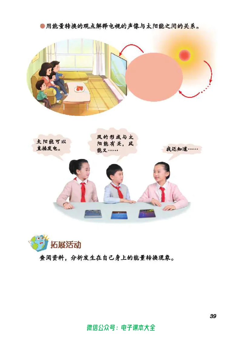五制五下教材_电子课本_小学电子课本_05科学_青岛版（63、54版）_小学科学青岛五四制1-5下册