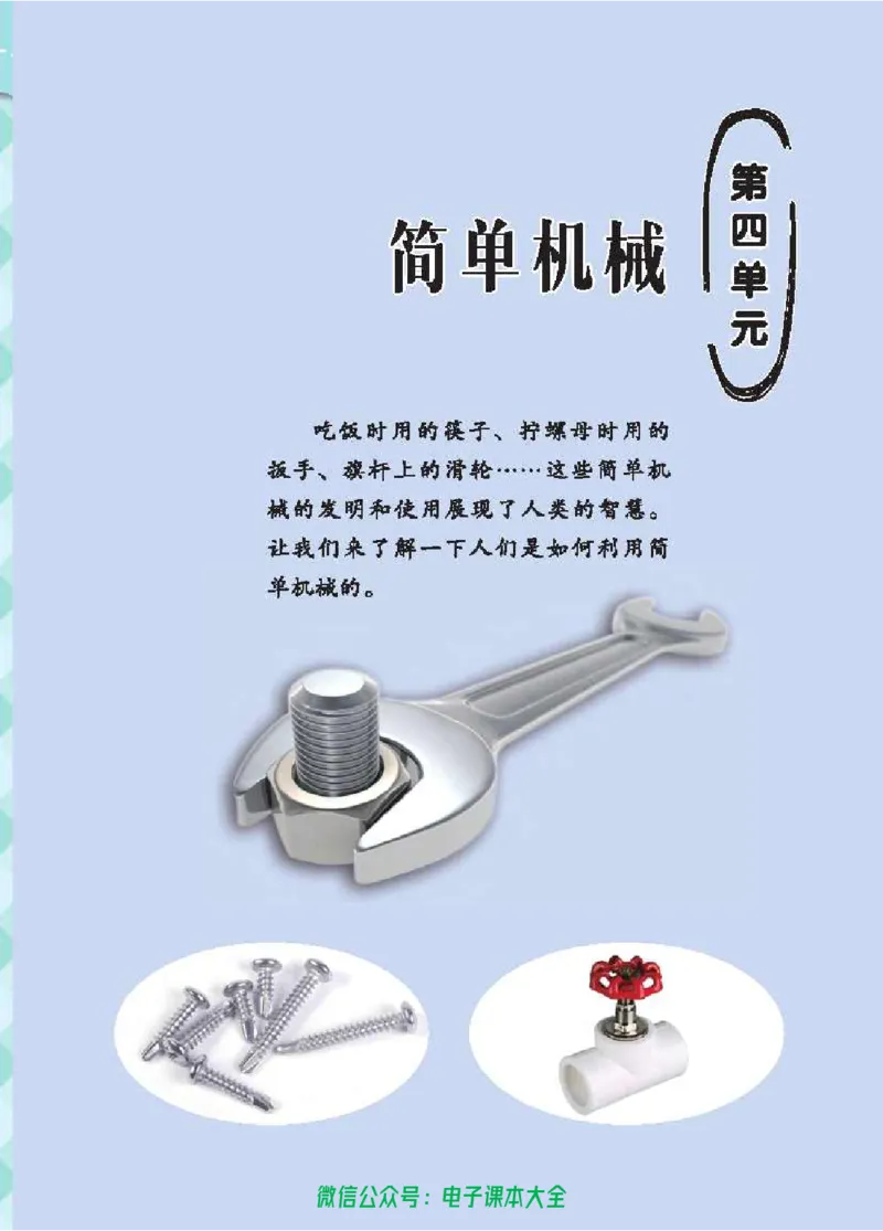 五制五下教材_电子课本_小学电子课本_05科学_青岛版（63、54版）_小学科学青岛五四制1-5下册