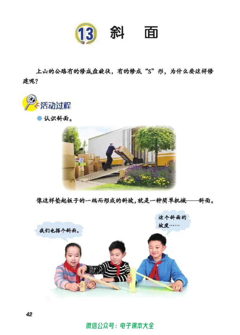 五制五下教材_电子课本_小学电子课本_05科学_青岛版（63、54版）_小学科学青岛五四制1-5下册