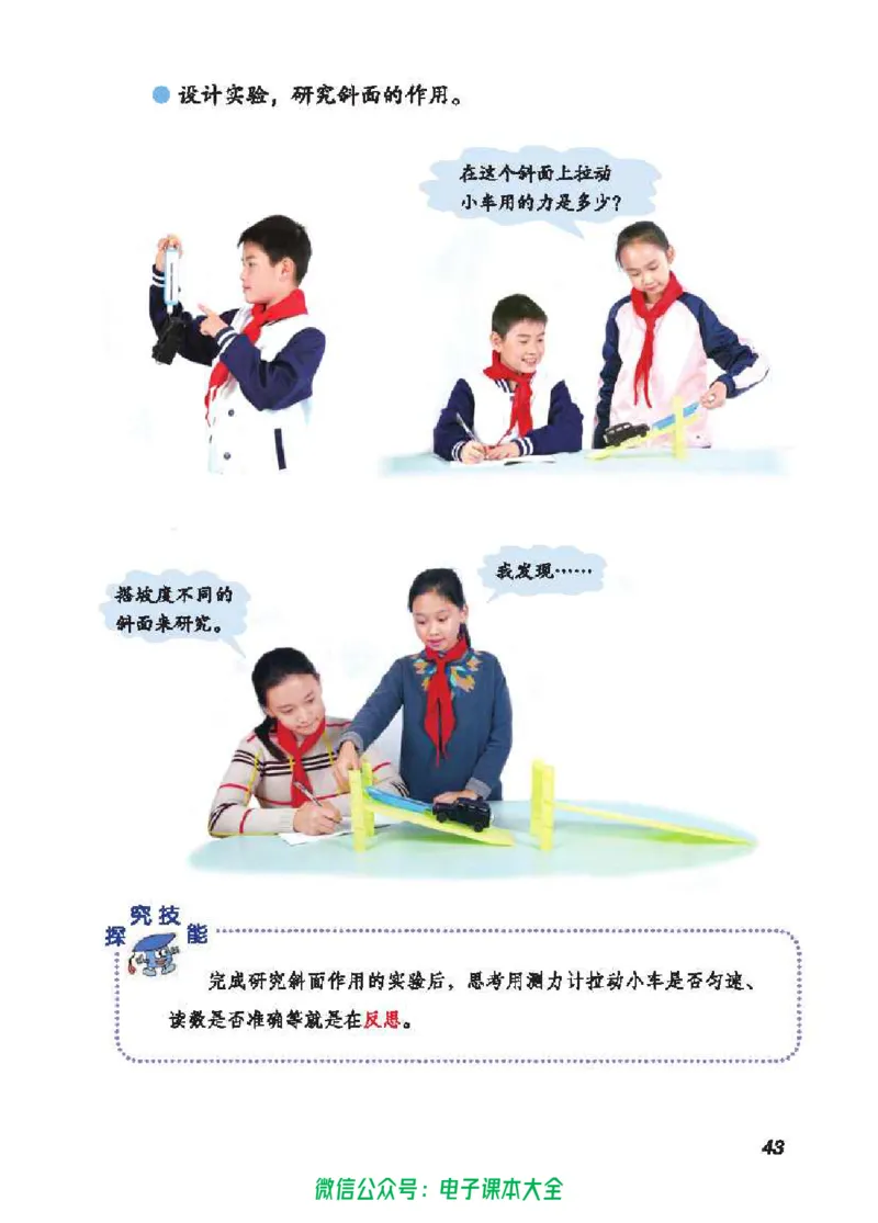 五制五下教材_电子课本_小学电子课本_05科学_青岛版（63、54版）_小学科学青岛五四制1-5下册